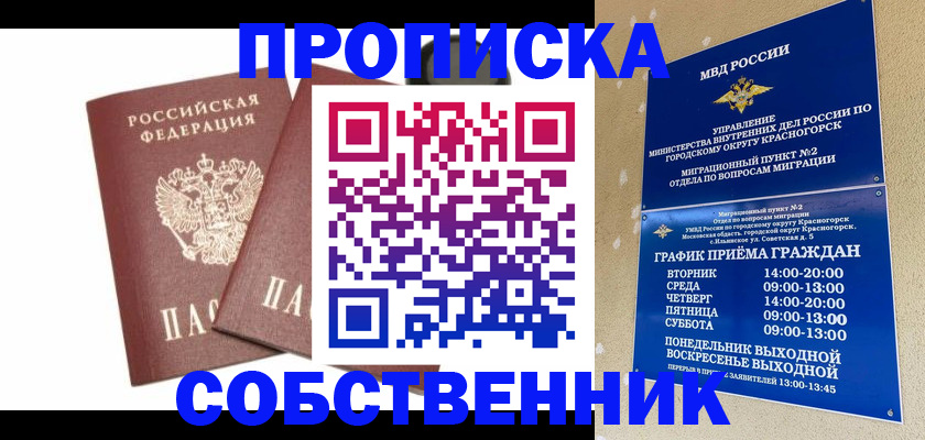 временная регистрация для школы в Козловке