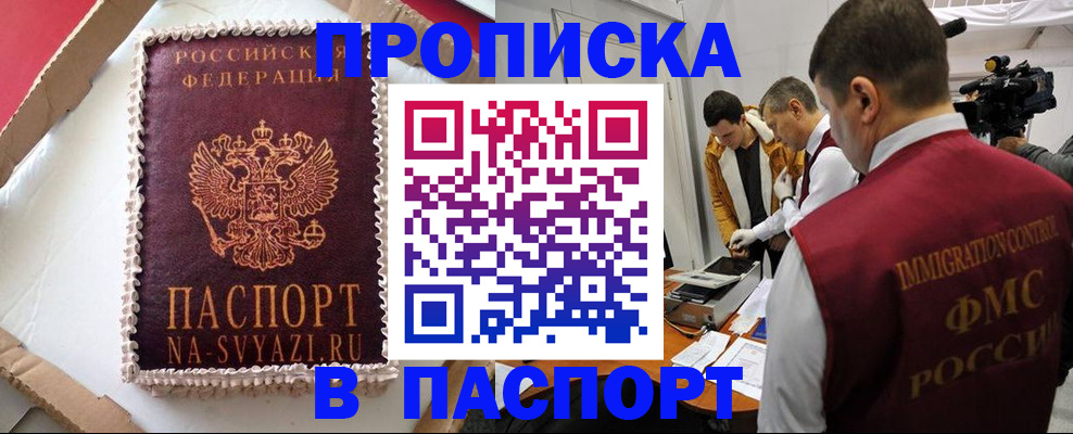 прописка в квартире в Козловке