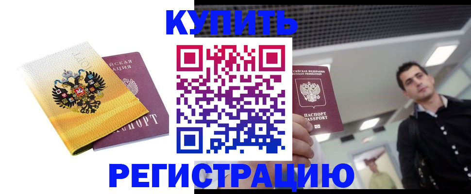 временная регистрация купить в Козловке